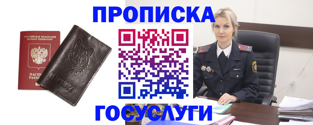 прописка регистрация в Камчатском крае