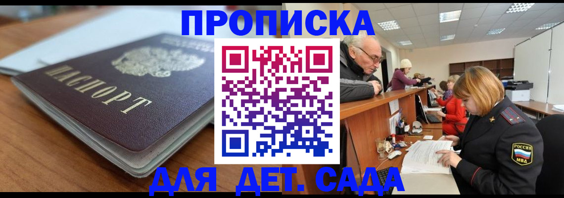 купить прописку в Камчатском крае
