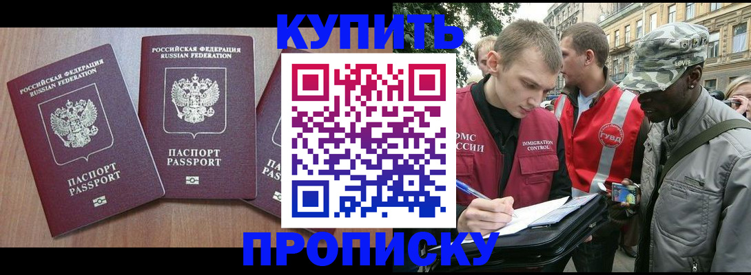 прописка от собственника в Камчатском крае